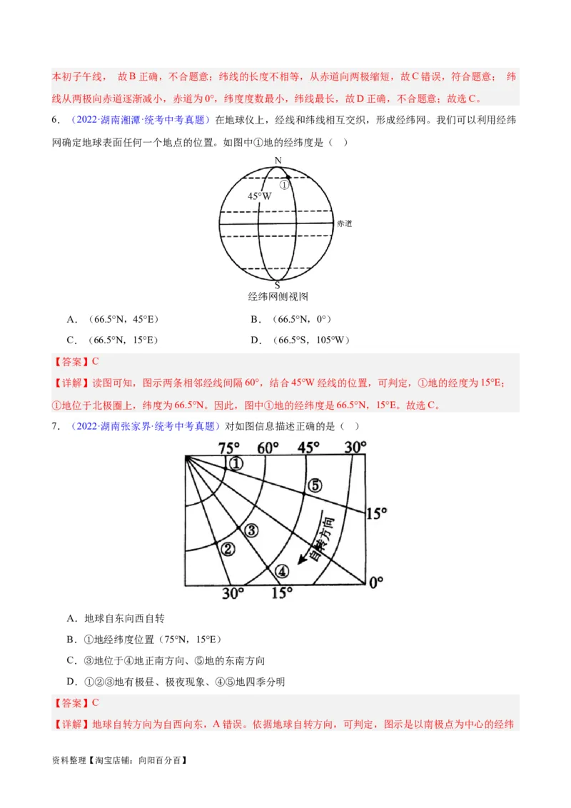 专题01地球与地球仪（解析版）_7地理中考复习_2024年中考复习资料_专项复习资料_完三年（2021-2023）中考地理真题分项汇编（全国通用）_解析版