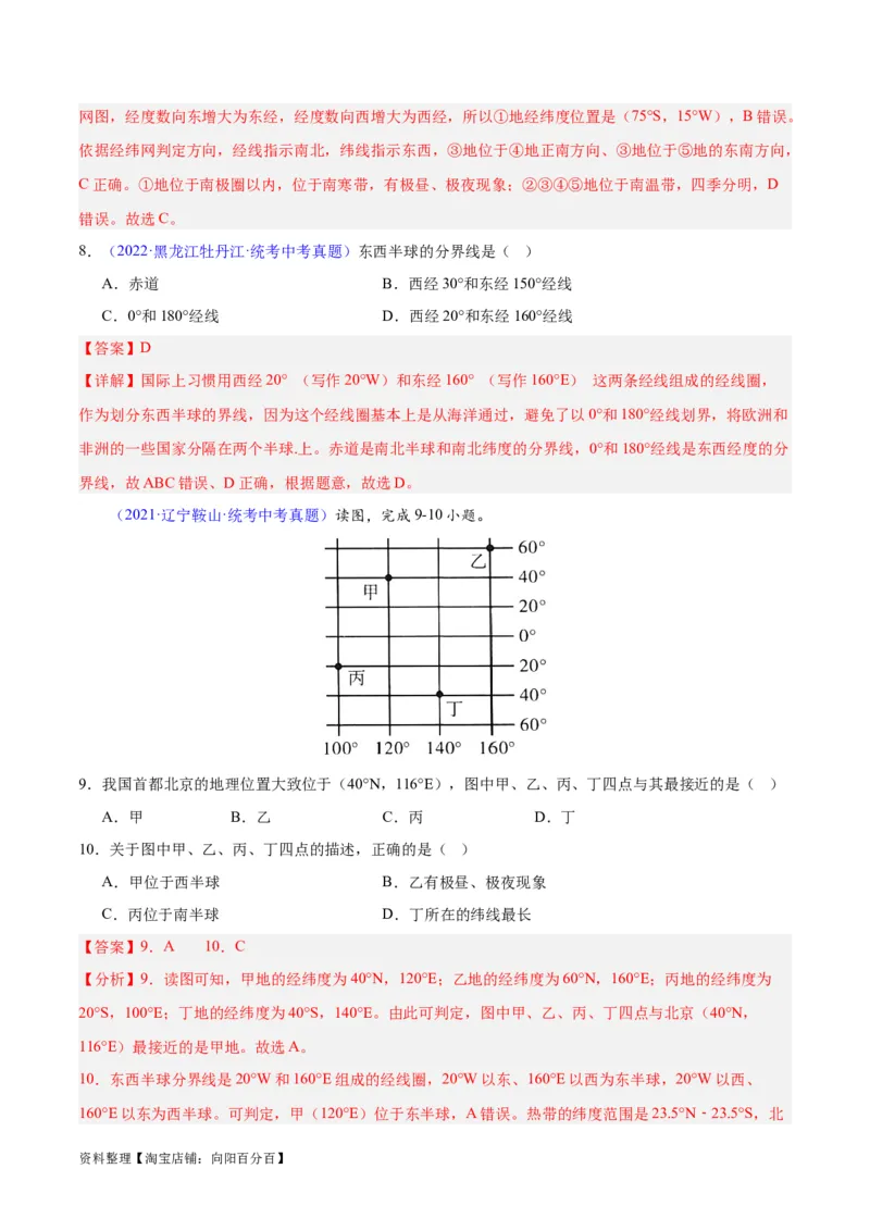 专题01地球与地球仪（解析版）_7地理中考复习_2024年中考复习资料_专项复习资料_完三年（2021-2023）中考地理真题分项汇编（全国通用）_解析版