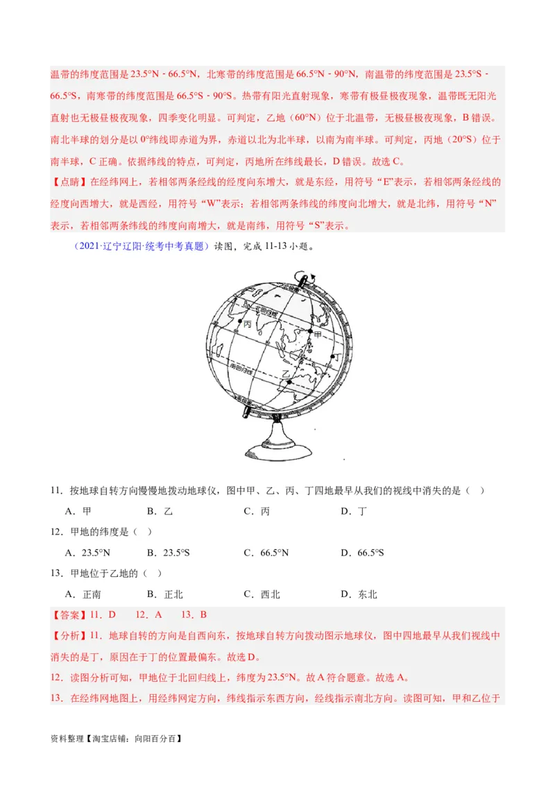 专题01地球与地球仪（解析版）_7地理中考复习_2024年中考复习资料_专项复习资料_完三年（2021-2023）中考地理真题分项汇编（全国通用）_解析版