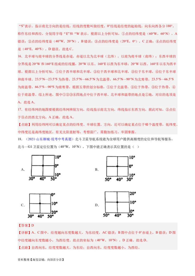 专题01地球与地球仪（解析版）_7地理中考复习_2024年中考复习资料_专项复习资料_完三年（2021-2023）中考地理真题分项汇编（全国通用）_解析版