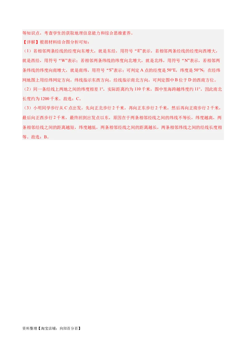 专题01地球与地球仪（解析版）_7地理中考复习_2024年中考复习资料_专项复习资料_完三年（2021-2023）中考地理真题分项汇编（全国通用）_解析版