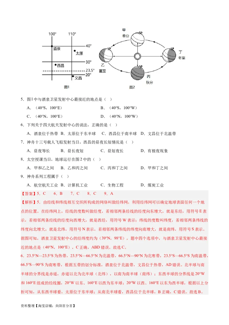 专题01地球与地球仪（解析版）_7地理中考复习_2024年中考复习资料_专项复习资料_完三年（2021-2023）中考地理真题分项汇编（全国通用）_解析版