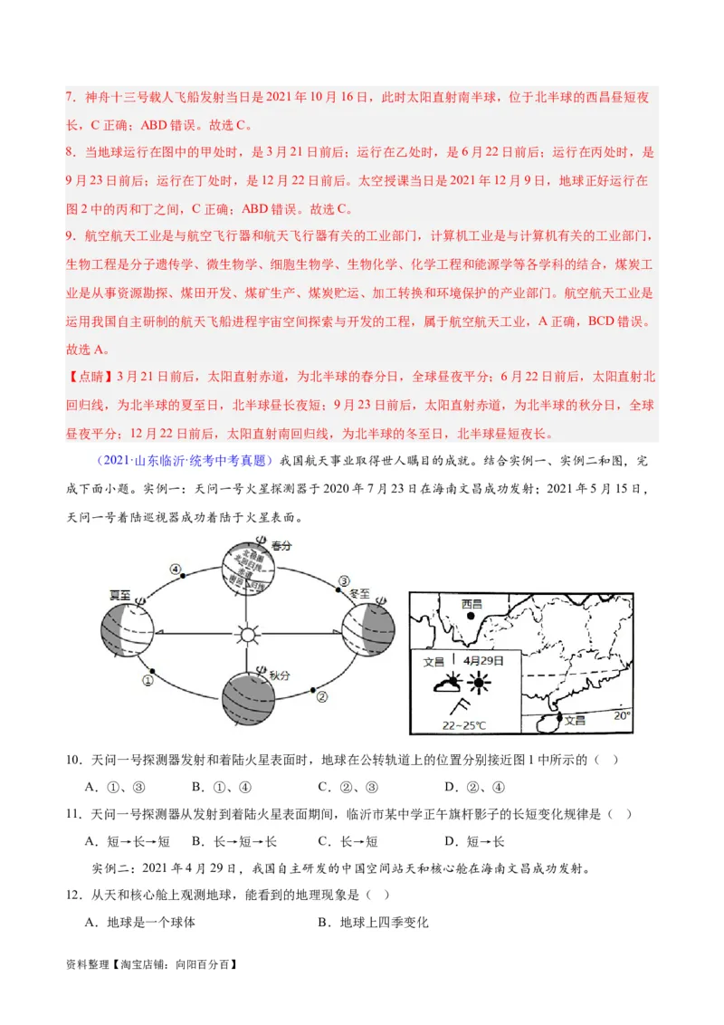 专题01地球与地球仪（解析版）_7地理中考复习_2024年中考复习资料_专项复习资料_完三年（2021-2023）中考地理真题分项汇编（全国通用）_解析版