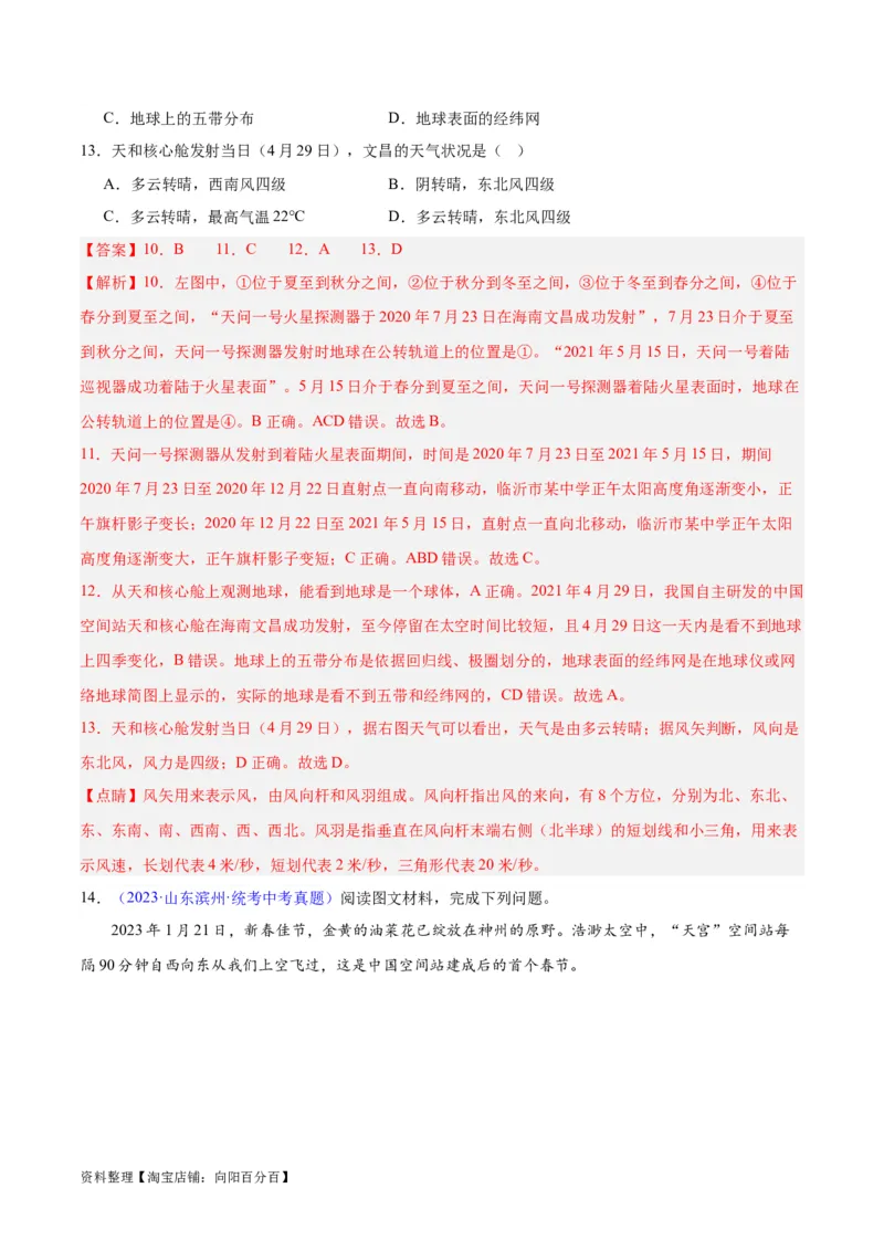 专题01地球与地球仪（解析版）_7地理中考复习_2024年中考复习资料_专项复习资料_完三年（2021-2023）中考地理真题分项汇编（全国通用）_解析版