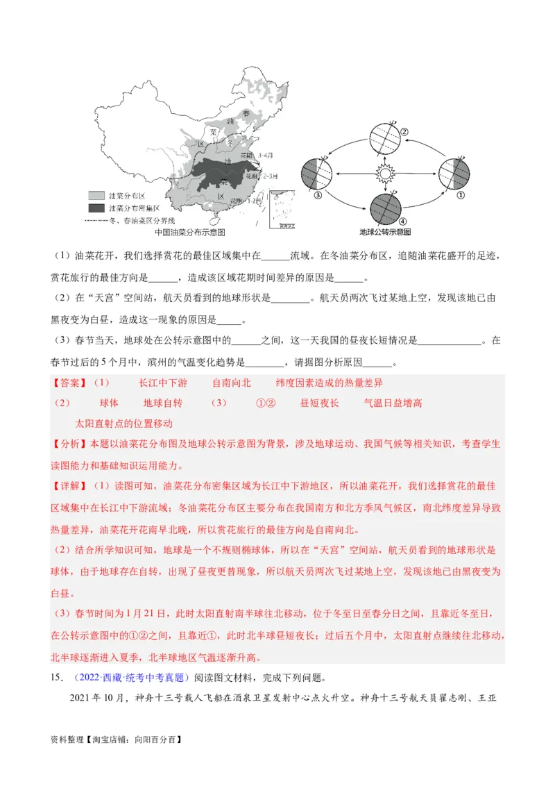 专题01地球与地球仪（解析版）_7地理中考复习_2024年中考复习资料_专项复习资料_完三年（2021-2023）中考地理真题分项汇编（全国通用）_解析版
