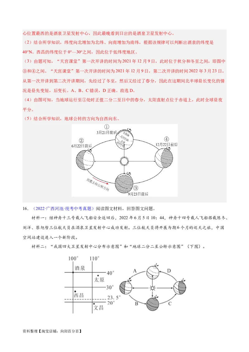 专题01地球与地球仪（解析版）_7地理中考复习_2024年中考复习资料_专项复习资料_完三年（2021-2023）中考地理真题分项汇编（全国通用）_解析版