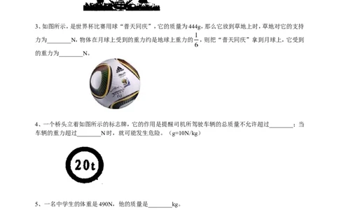 重力（提高）巩固练习_初物_人教版初中物理初二三同步讲义习题练习八九年级电子资料word素材_20250116_181533_A017&mdash;&mdash;人教版初中物理初二三教案讲义专项练习八九年级电子版word资料