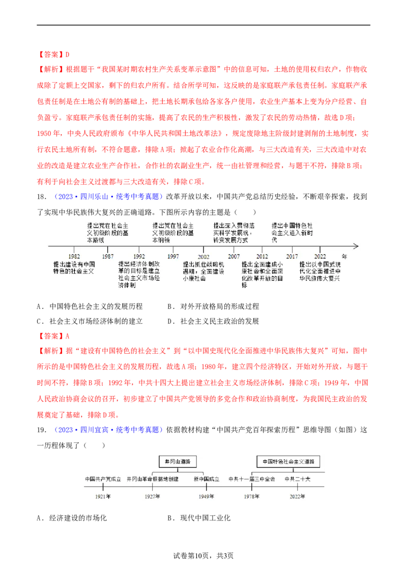 专题04知识结构类选择题（含答题技巧，题型专练60题）（解析版）_8历史中考复习_2024年中考复习资料_二轮复习_2024年中考历史二轮热点题型归纳与变式演练