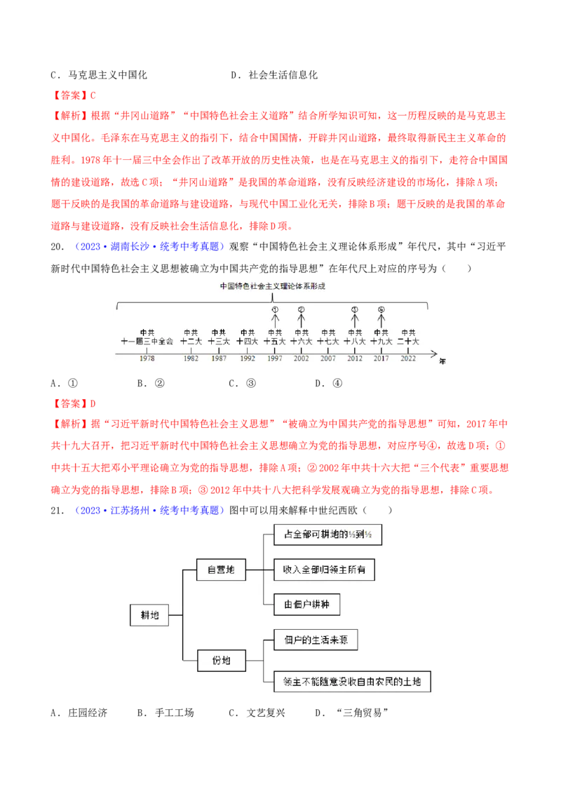 专题04知识结构类选择题（含答题技巧，题型专练60题）（解析版）_8历史中考复习_2024年中考复习资料_二轮复习_2024年中考历史二轮热点题型归纳与变式演练