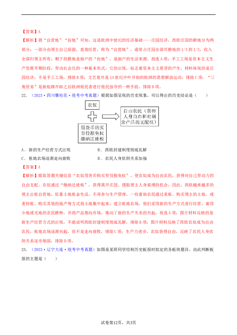 专题04知识结构类选择题（含答题技巧，题型专练60题）（解析版）_8历史中考复习_2024年中考复习资料_二轮复习_2024年中考历史二轮热点题型归纳与变式演练