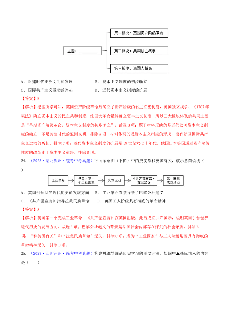 专题04知识结构类选择题（含答题技巧，题型专练60题）（解析版）_8历史中考复习_2024年中考复习资料_二轮复习_2024年中考历史二轮热点题型归纳与变式演练