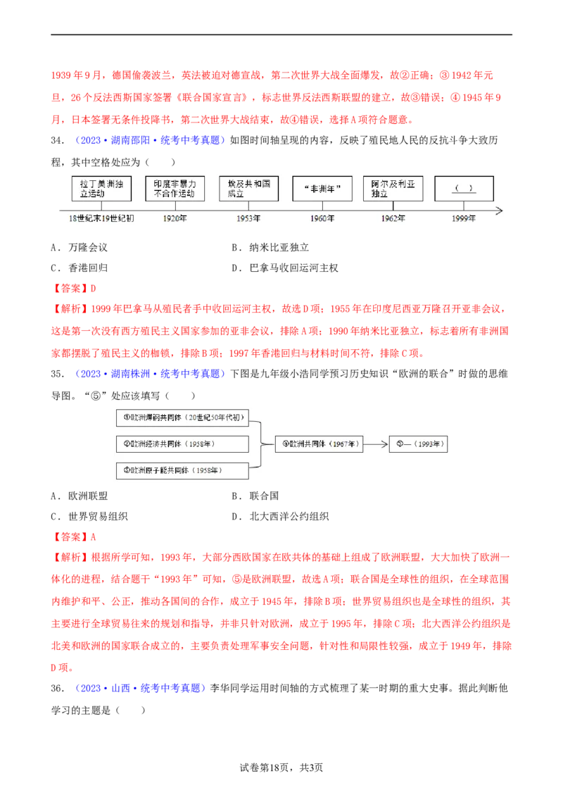 专题04知识结构类选择题（含答题技巧，题型专练60题）（解析版）_8历史中考复习_2024年中考复习资料_二轮复习_2024年中考历史二轮热点题型归纳与变式演练