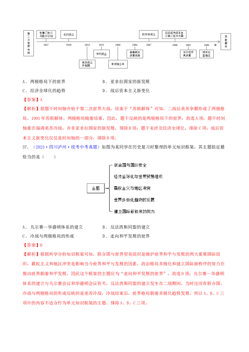 专题04知识结构类选择题（含答题技巧，题型专练60题）（解析版）_8历史中考复习_2024年中考复习资料_二轮复习_2024年中考历史二轮热点题型归纳与变式演练