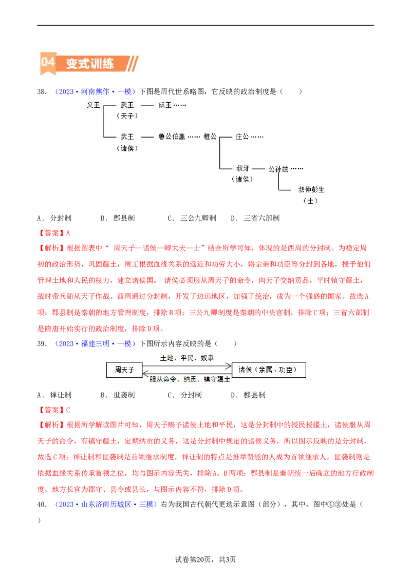 专题04知识结构类选择题（含答题技巧，题型专练60题）（解析版）_8历史中考复习_2024年中考复习资料_二轮复习_2024年中考历史二轮热点题型归纳与变式演练