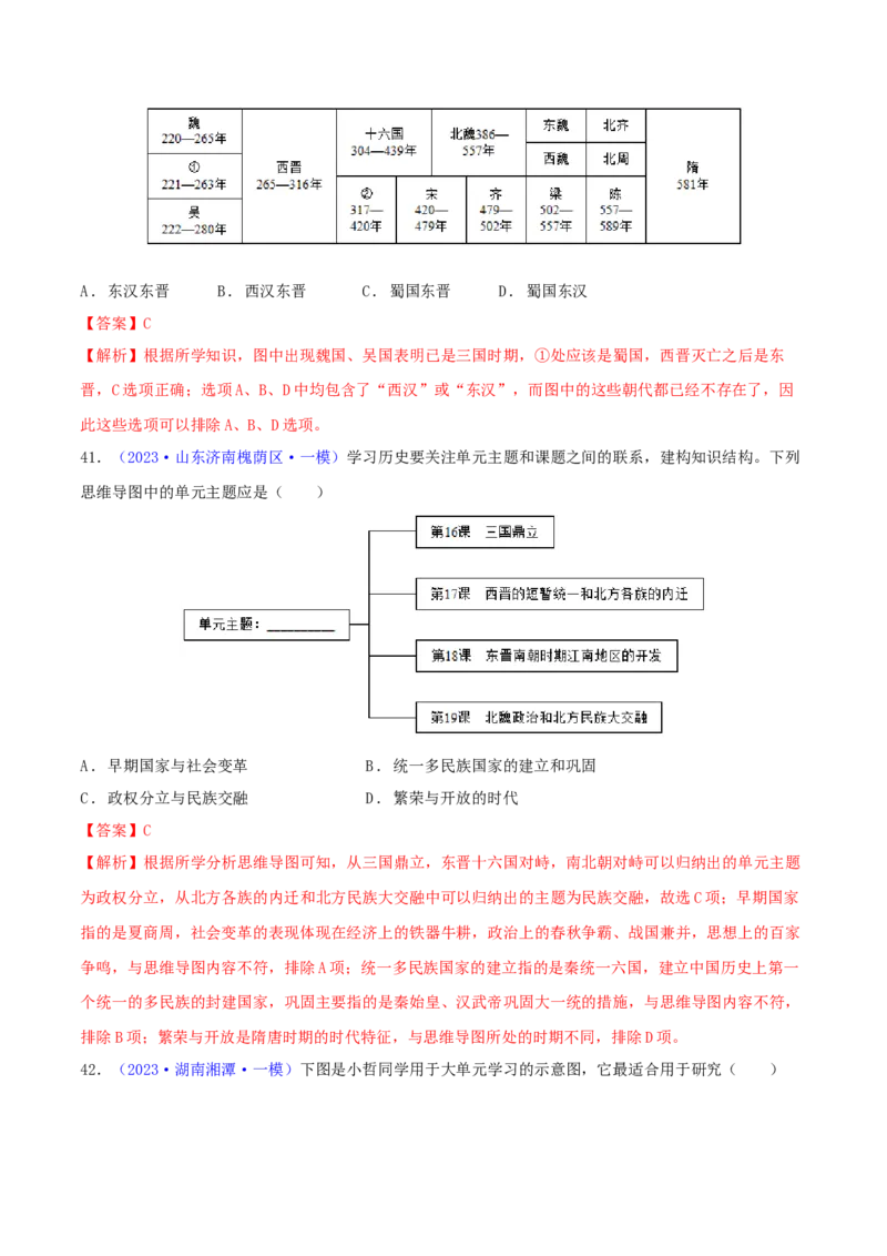 专题04知识结构类选择题（含答题技巧，题型专练60题）（解析版）_8历史中考复习_2024年中考复习资料_二轮复习_2024年中考历史二轮热点题型归纳与变式演练