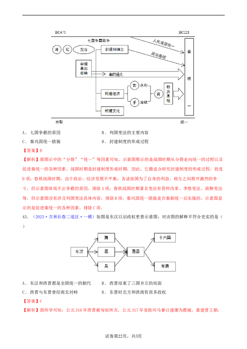专题04知识结构类选择题（含答题技巧，题型专练60题）（解析版）_8历史中考复习_2024年中考复习资料_二轮复习_2024年中考历史二轮热点题型归纳与变式演练