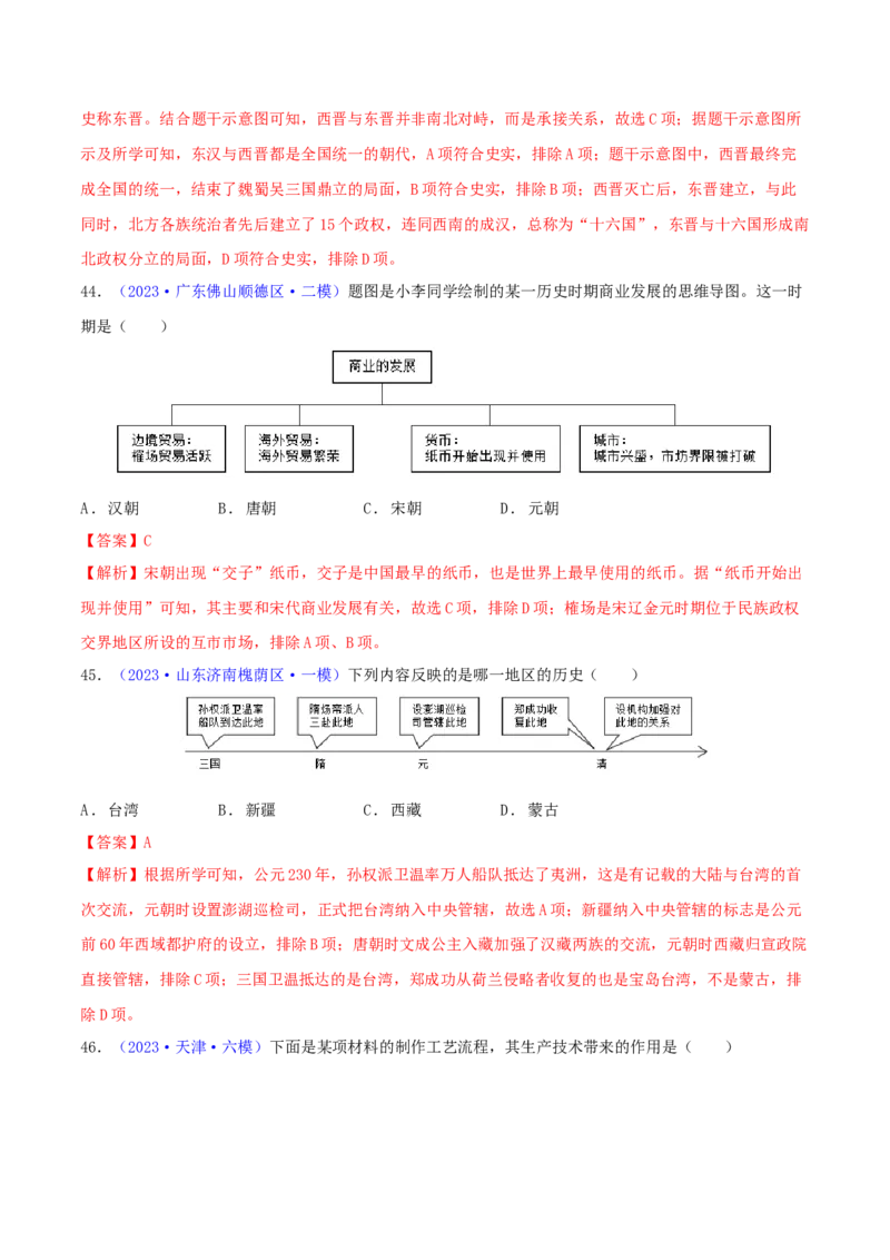 专题04知识结构类选择题（含答题技巧，题型专练60题）（解析版）_8历史中考复习_2024年中考复习资料_二轮复习_2024年中考历史二轮热点题型归纳与变式演练