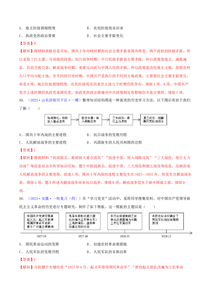 专题04知识结构类选择题（含答题技巧，题型专练60题）（解析版）_8历史中考复习_2024年中考复习资料_二轮复习_2024年中考历史二轮热点题型归纳与变式演练