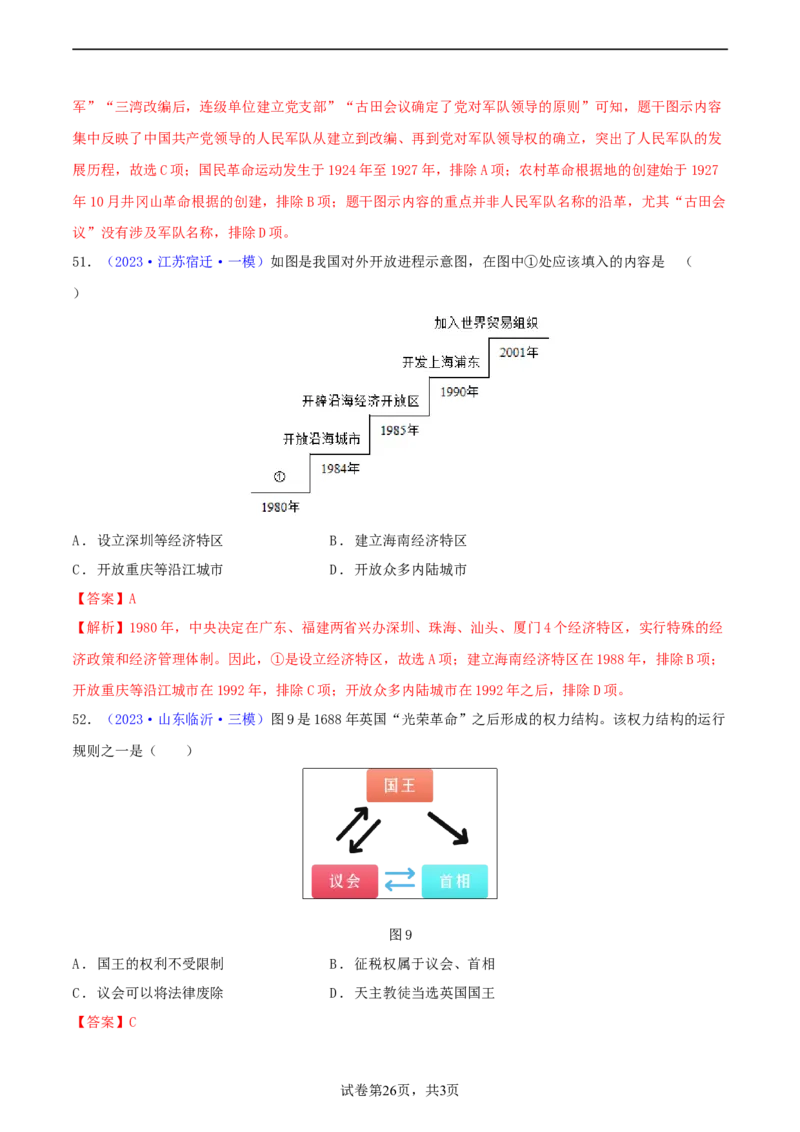 专题04知识结构类选择题（含答题技巧，题型专练60题）（解析版）_8历史中考复习_2024年中考复习资料_二轮复习_2024年中考历史二轮热点题型归纳与变式演练