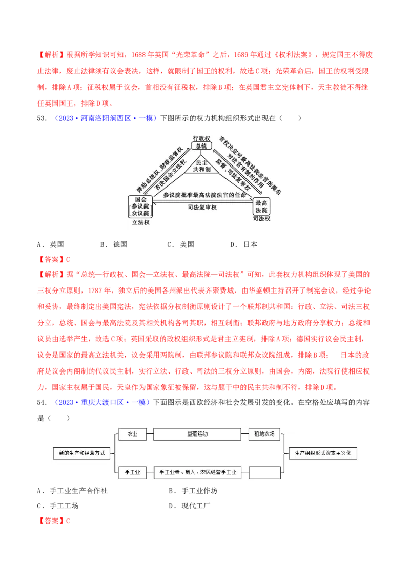 专题04知识结构类选择题（含答题技巧，题型专练60题）（解析版）_8历史中考复习_2024年中考复习资料_二轮复习_2024年中考历史二轮热点题型归纳与变式演练