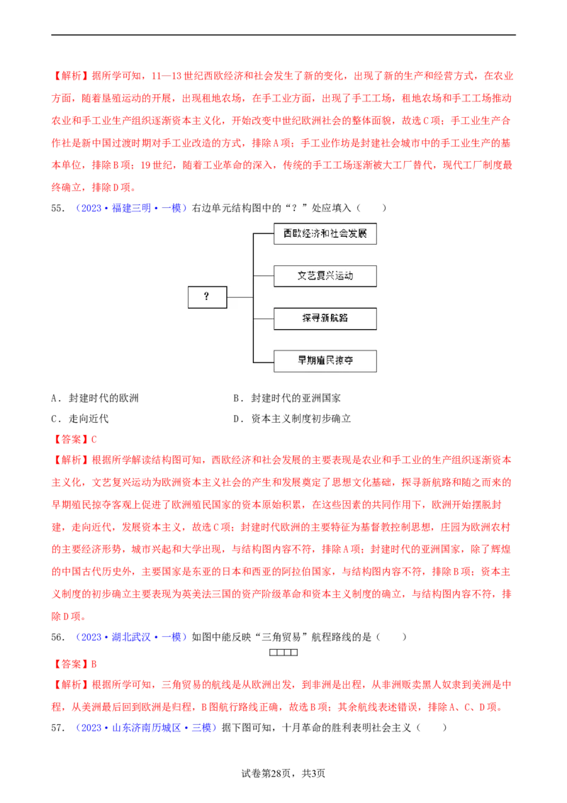 专题04知识结构类选择题（含答题技巧，题型专练60题）（解析版）_8历史中考复习_2024年中考复习资料_二轮复习_2024年中考历史二轮热点题型归纳与变式演练