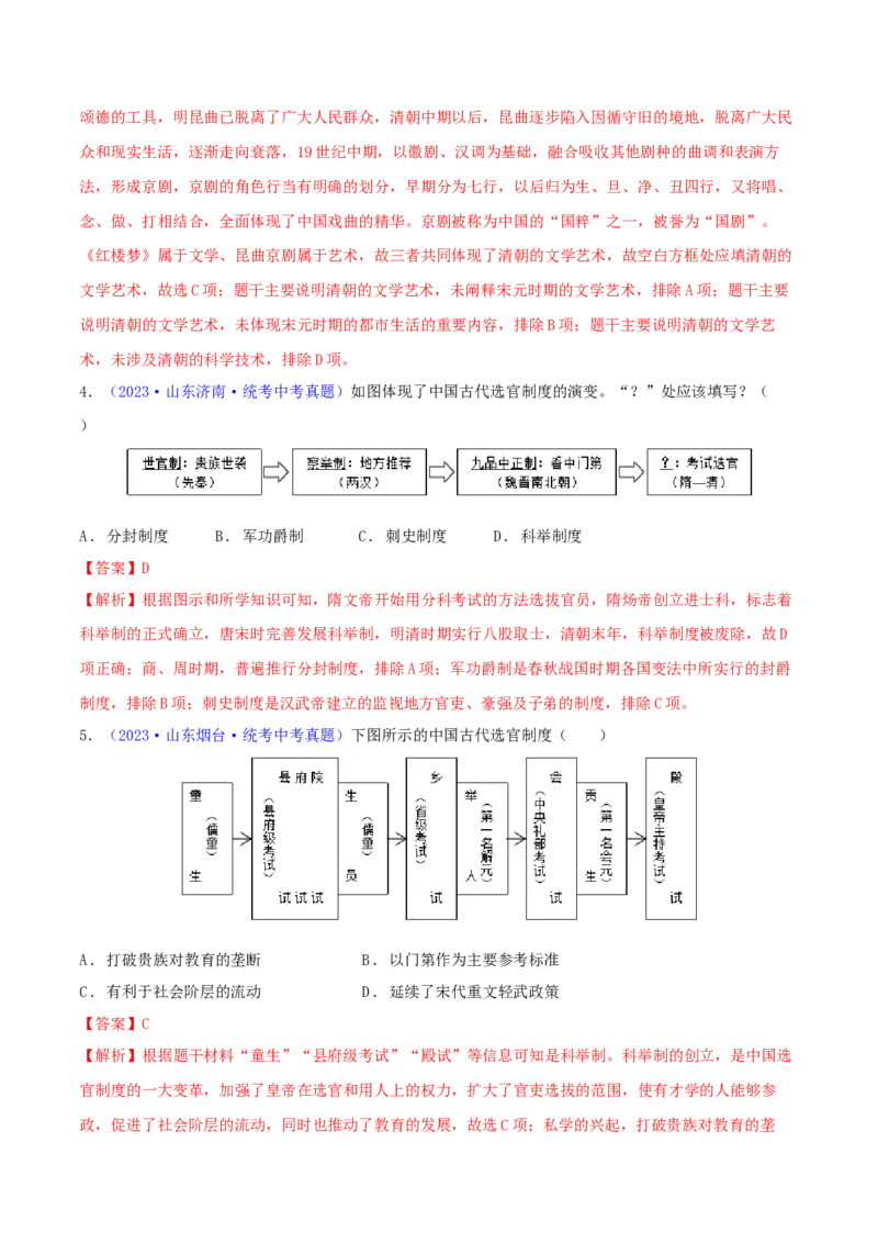 专题04知识结构类选择题（含答题技巧，题型专练60题）（解析版）_8历史中考复习_2024年中考复习资料_二轮复习_2024年中考历史二轮热点题型归纳与变式演练