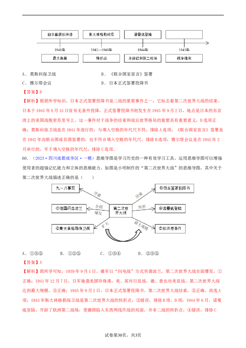 专题04知识结构类选择题（含答题技巧，题型专练60题）（解析版）_8历史中考复习_2024年中考复习资料_二轮复习_2024年中考历史二轮热点题型归纳与变式演练