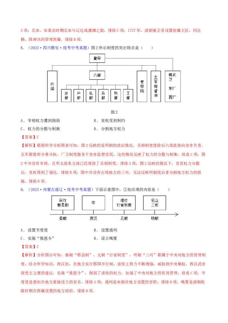 专题04知识结构类选择题（含答题技巧，题型专练60题）（解析版）_8历史中考复习_2024年中考复习资料_二轮复习_2024年中考历史二轮热点题型归纳与变式演练