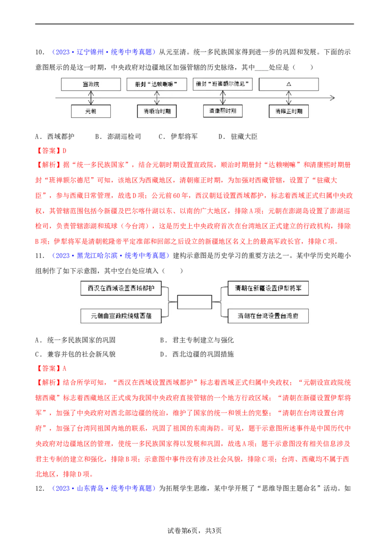 专题04知识结构类选择题（含答题技巧，题型专练60题）（解析版）_8历史中考复习_2024年中考复习资料_二轮复习_2024年中考历史二轮热点题型归纳与变式演练