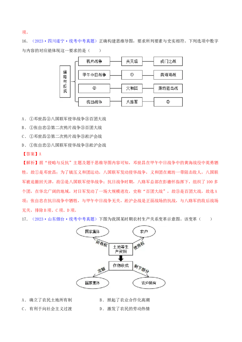 专题04知识结构类选择题（含答题技巧，题型专练60题）（解析版）_8历史中考复习_2024年中考复习资料_二轮复习_2024年中考历史二轮热点题型归纳与变式演练