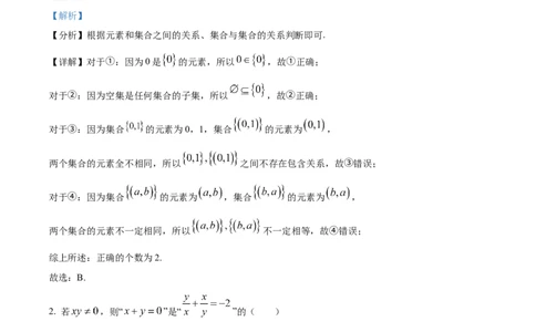 精品解析：吉林省通化市梅河口市第五中学2025-2026学年高一上学期10月月考数学试题（解析版）_2025年10月高一试卷