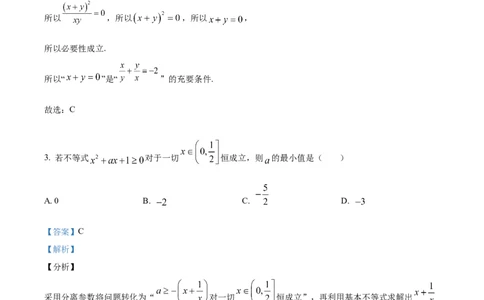 精品解析：吉林省通化市梅河口市第五中学2025-2026学年高一上学期10月月考数学试题（解析版）_2025年10月高一试卷