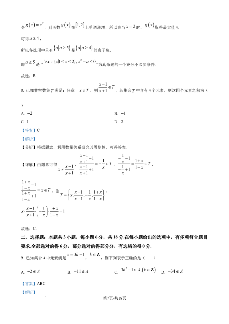 精品解析：吉林省通化市梅河口市第五中学2025-2026学年高一上学期10月月考数学试题（解析版）_2025年10月高一试卷