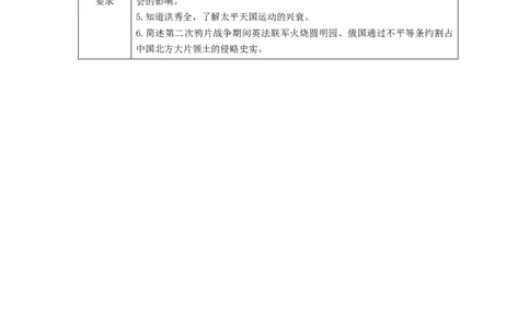 专题01中国开始沦为半殖民地半封建社会（教学设计)-2020年中考历史一轮复习学历案+课件+教学设计+测试+背诵清单（部编版）_8历史中考复习_2023年中考复习资料_一轮复习