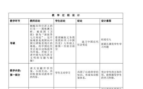专题01中国开始沦为半殖民地半封建社会（教学设计)-2020年中考历史一轮复习学历案+课件+教学设计+测试+背诵清单（部编版）_8历史中考复习_2023年中考复习资料_一轮复习