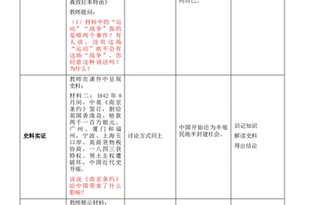 专题01中国开始沦为半殖民地半封建社会（教学设计)-2020年中考历史一轮复习学历案+课件+教学设计+测试+背诵清单（部编版）_8历史中考复习_2023年中考复习资料_一轮复习