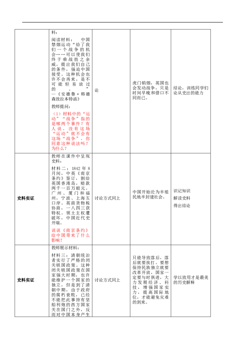 专题01中国开始沦为半殖民地半封建社会（教学设计)-2020年中考历史一轮复习学历案+课件+教学设计+测试+背诵清单（部编版）_8历史中考复习_2023年中考复习资料_一轮复习