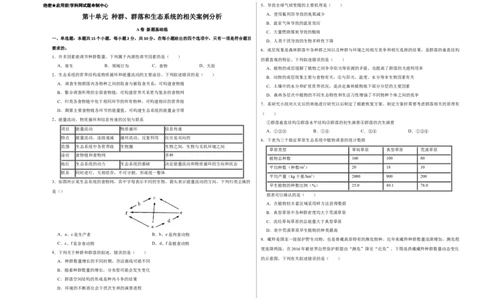 第十单元种群、群落和生态系统的相关案例分析（A卷新题基础练）-2023年高考生物一轮复习单元滚动双测卷（新高考专用）（考试版）_新高考复习资料_2023年新高考复习资料_一轮复习