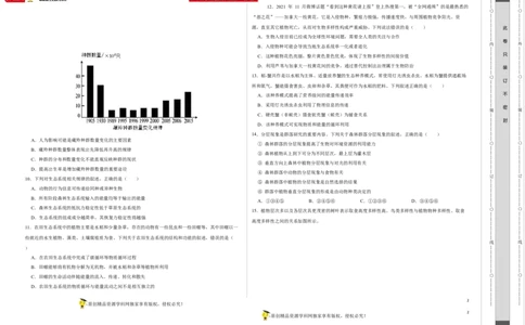 第十单元种群、群落和生态系统的相关案例分析（A卷新题基础练）-2023年高考生物一轮复习单元滚动双测卷（新高考专用）（考试版）_新高考复习资料_2023年新高考复习资料_一轮复习