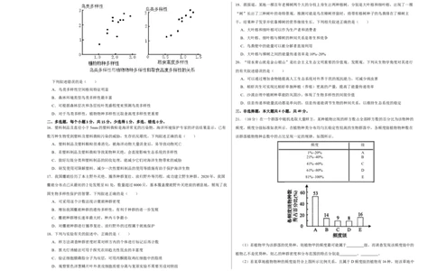 第十单元种群、群落和生态系统的相关案例分析（A卷新题基础练）-2023年高考生物一轮复习单元滚动双测卷（新高考专用）（考试版）_新高考复习资料_2023年新高考复习资料_一轮复习