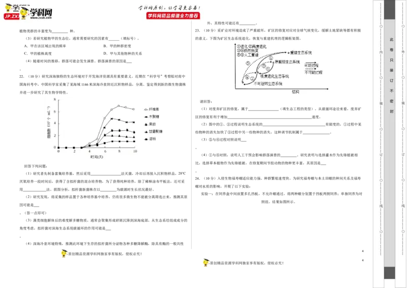 第十单元种群、群落和生态系统的相关案例分析（A卷新题基础练）-2023年高考生物一轮复习单元滚动双测卷（新高考专用）（考试版）_新高考复习资料_2023年新高考复习资料_一轮复习