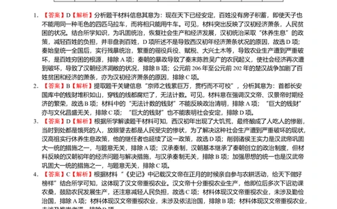 专题06中国古代盛世-普通用卷_8历史中考复习_2023年中考复习资料_二轮复习_核心素养新教学2023年中考历史二轮复习微专题（精讲+精练）