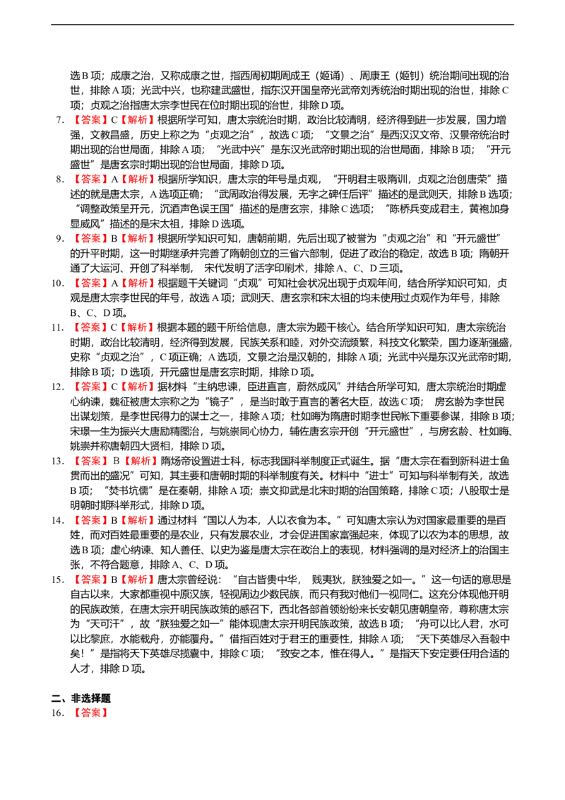 专题06中国古代盛世-普通用卷_8历史中考复习_2023年中考复习资料_二轮复习_核心素养新教学2023年中考历史二轮复习微专题（精讲+精练）