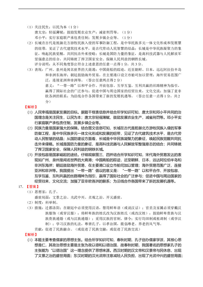 专题06中国古代盛世-普通用卷_8历史中考复习_2023年中考复习资料_二轮复习_核心素养新教学2023年中考历史二轮复习微专题（精讲+精练）