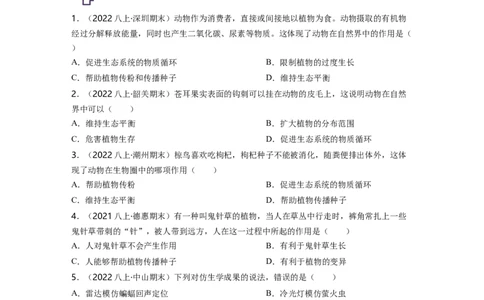 专题05生物圈中的其他生物（二）背诵清单+跟踪训练（学生版）_6生物中考复习_2023年中考复习资料_一轮复习_2023年中考生物一轮大单元复习过过过（全国通用）