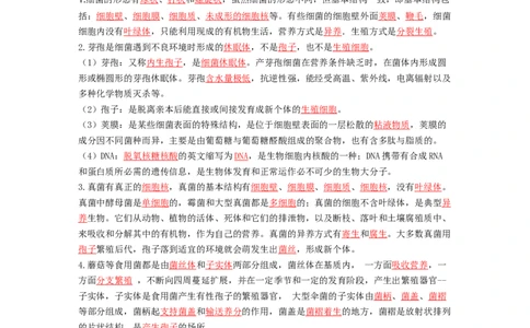 专题05生物圈中的其他生物（二）背诵清单+跟踪训练（学生版）_6生物中考复习_2023年中考复习资料_一轮复习_2023年中考生物一轮大单元复习过过过（全国通用）