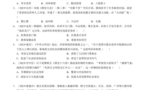 专题05隋唐时期：繁荣与开放的时代（原卷版）_8历史中考复习_2024年中考复习资料_一轮复习资料_❤历史备战2024年中考历史一轮复习考点帮（部编版）_配套练习