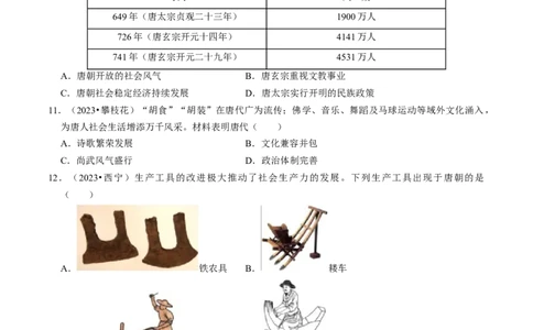专题05隋唐时期：繁荣与开放的时代（原卷版）_8历史中考复习_2024年中考复习资料_一轮复习资料_❤历史备战2024年中考历史一轮复习考点帮（部编版）_配套练习