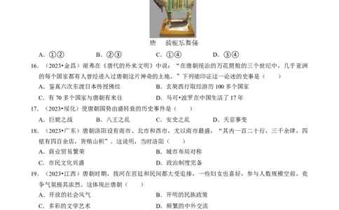 专题05隋唐时期：繁荣与开放的时代（原卷版）_8历史中考复习_2024年中考复习资料_一轮复习资料_❤历史备战2024年中考历史一轮复习考点帮（部编版）_配套练习