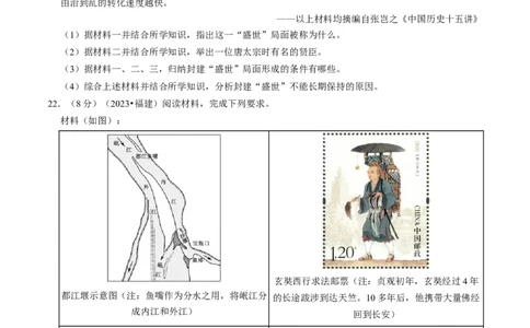 专题05隋唐时期：繁荣与开放的时代（原卷版）_8历史中考复习_2024年中考复习资料_一轮复习资料_❤历史备战2024年中考历史一轮复习考点帮（部编版）_配套练习
